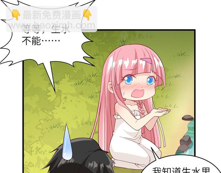 🍘我和妹子们的荒岛余生 第6话 搭建营地 第15页