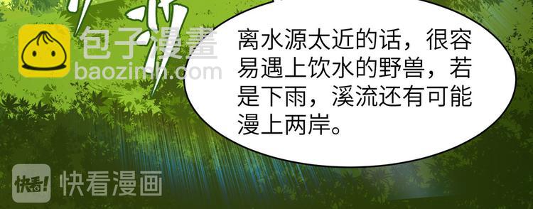 🍘我和妹子们的荒岛余生 第6话 搭建营地 第20页