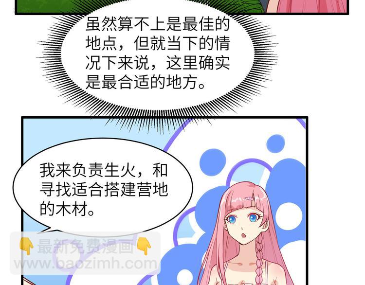 🍘我和妹子们的荒岛余生 第6话 搭建营地 第23页
