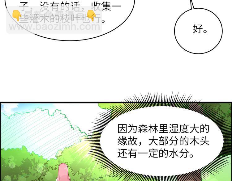 🍘我和妹子们的荒岛余生 第6话 搭建营地 第25页