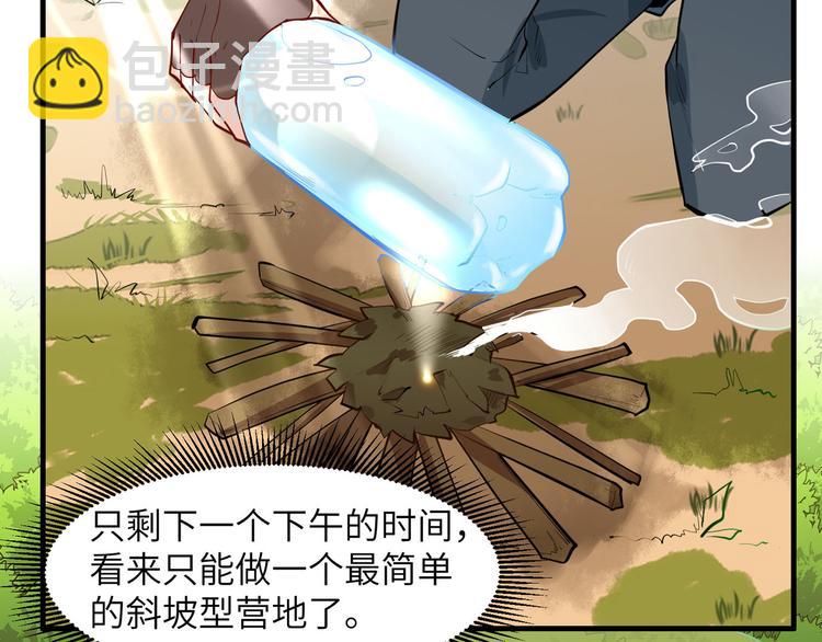 🍘我和妹子们的荒岛余生 第6话 搭建营地 第29页
