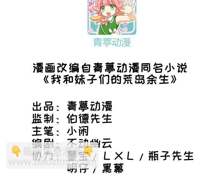 🍘我和妹子们的荒岛余生 第6话 搭建营地 第3页