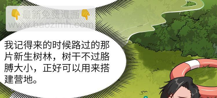 🍘我和妹子们的荒岛余生 第6话 搭建营地 第30页