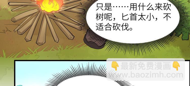 🍘我和妹子们的荒岛余生 第6话 搭建营地 第32页