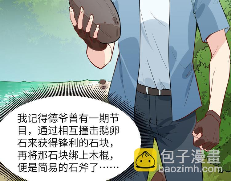 🍘我和妹子们的荒岛余生 第6话 搭建营地 第35页