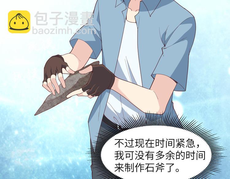 🍘我和妹子们的荒岛余生 第6话 搭建营地 第39页
