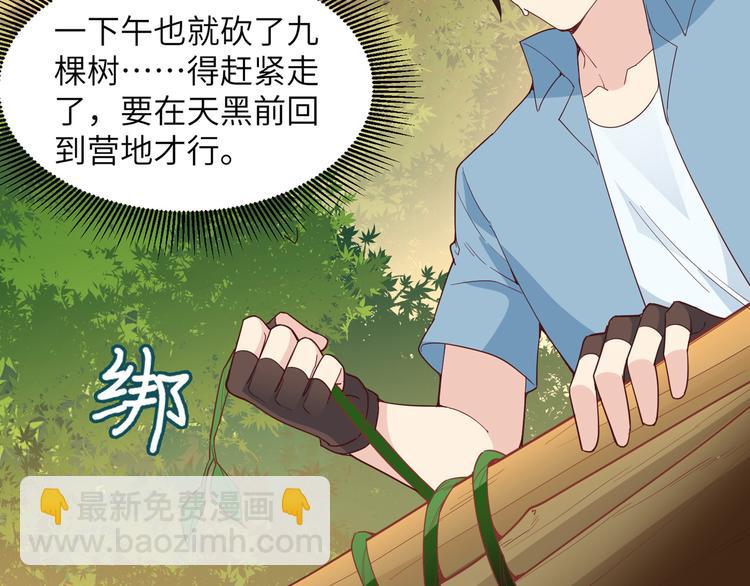 🍘我和妹子们的荒岛余生 第6话 搭建营地 第47页