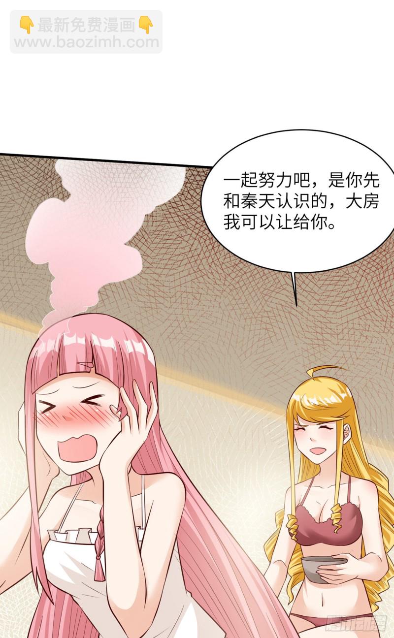 🍘我和妹子们的荒岛余生 第59话 制作炸药 第11页