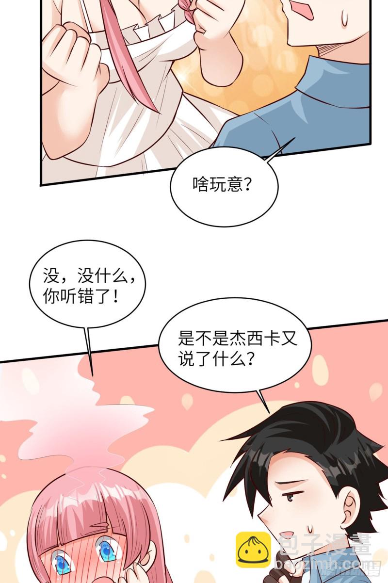 🍘我和妹子们的荒岛余生 第59话 制作炸药 第15页