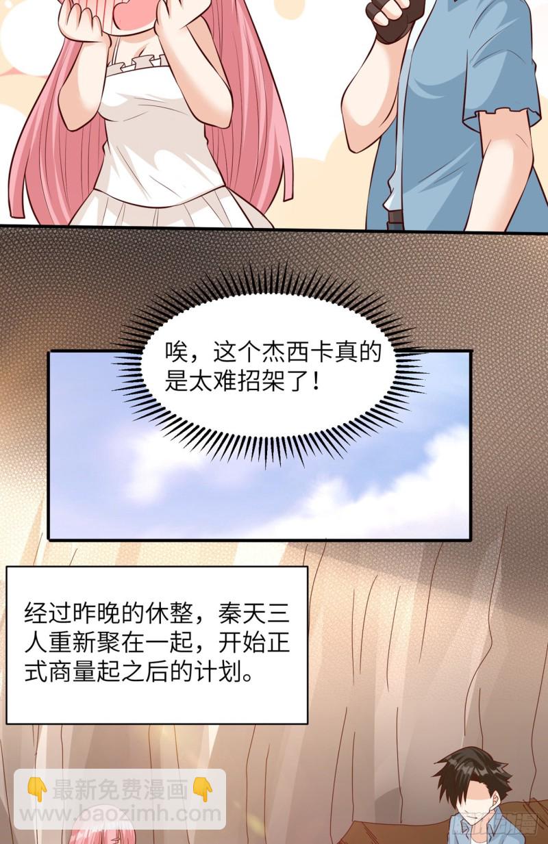 🍘我和妹子们的荒岛余生 第59话 制作炸药 第16页