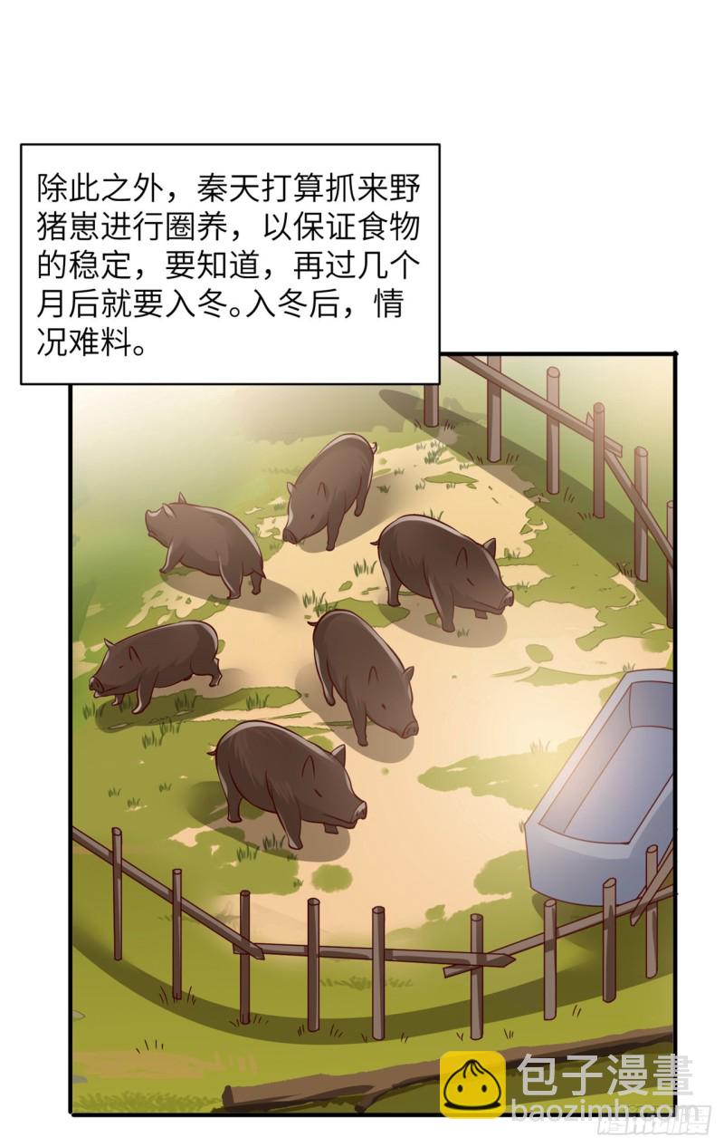 🍘我和妹子们的荒岛余生 第59话 制作炸药 第20页