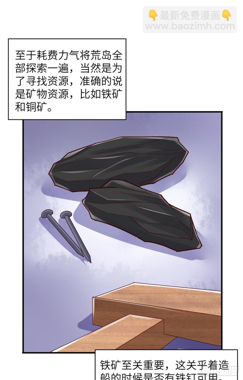 🍘我和妹子们的荒岛余生 第59话 制作炸药 第21页