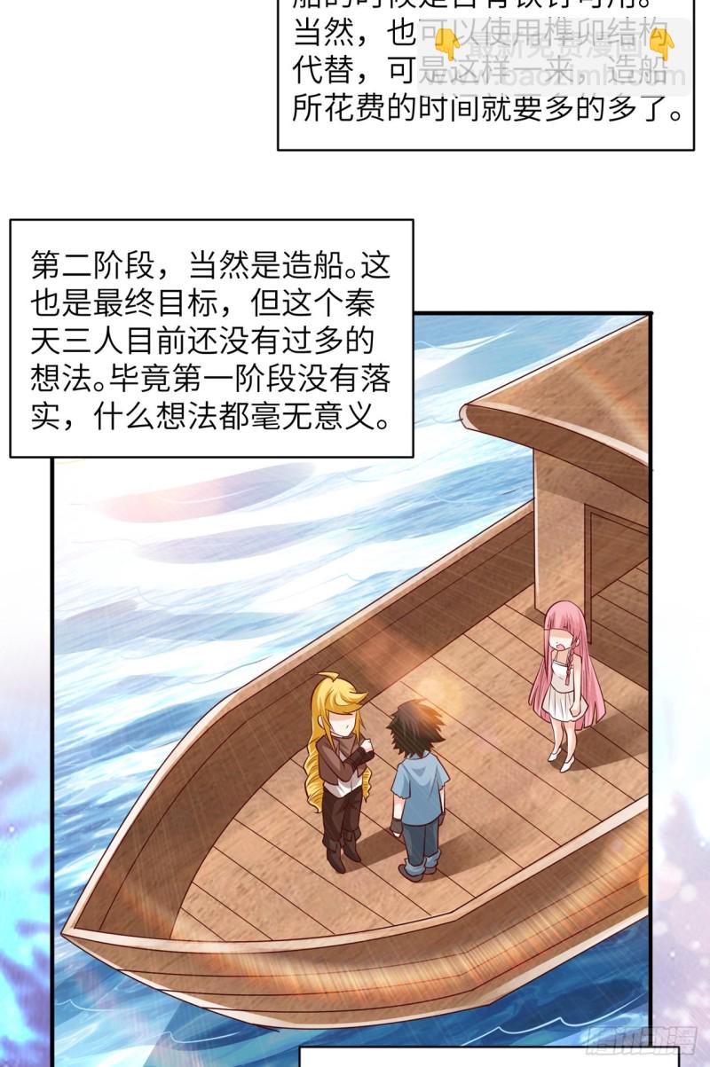 🍘我和妹子们的荒岛余生 第59话 制作炸药 第22页