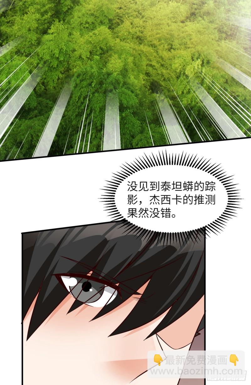 🍘我和妹子们的荒岛余生 第59话 制作炸药 第31页