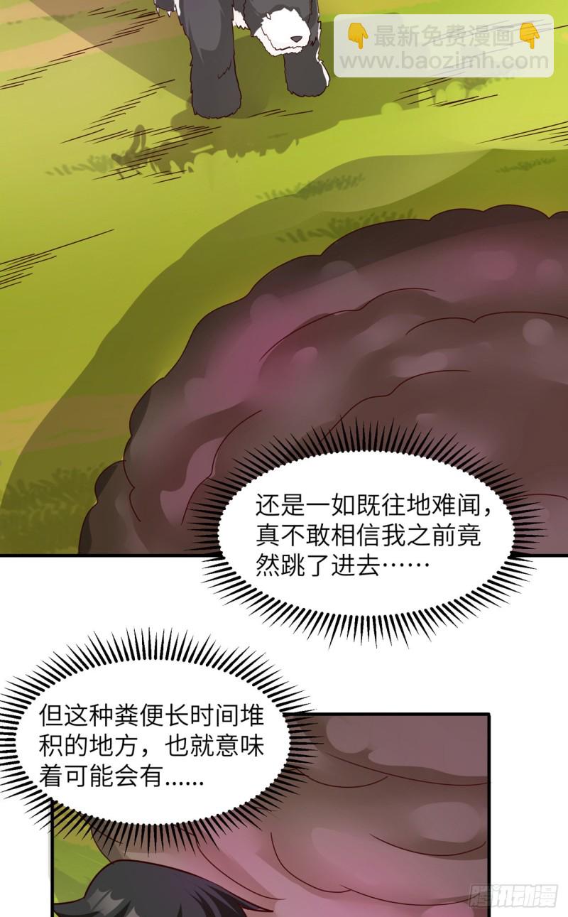 🍘我和妹子们的荒岛余生 第59话 制作炸药 第33页