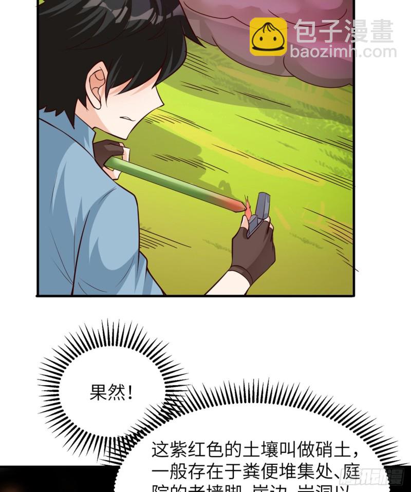 🍘我和妹子们的荒岛余生 第59话 制作炸药 第34页