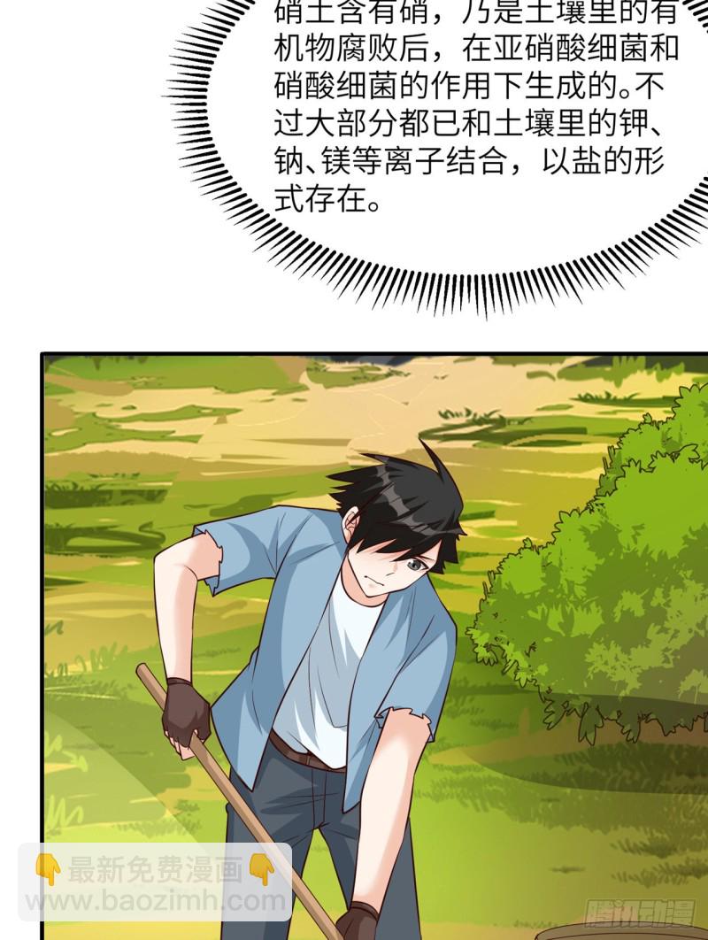 🍘我和妹子们的荒岛余生 第59话 制作炸药 第36页