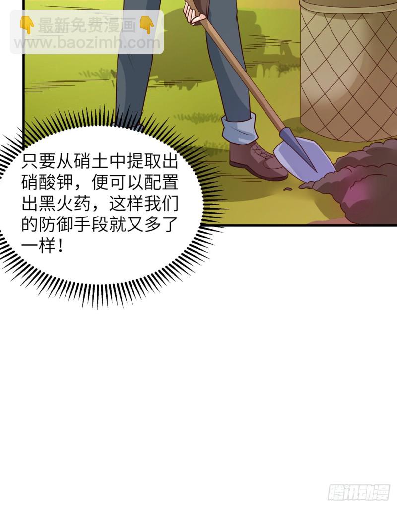 🍘我和妹子们的荒岛余生 第59话 制作炸药 第37页