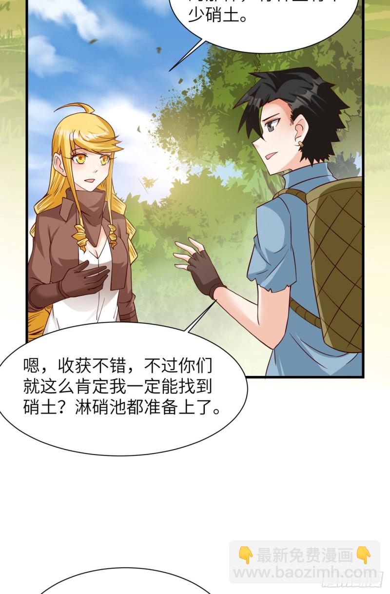 🍘我和妹子们的荒岛余生 第59话 制作炸药 第40页