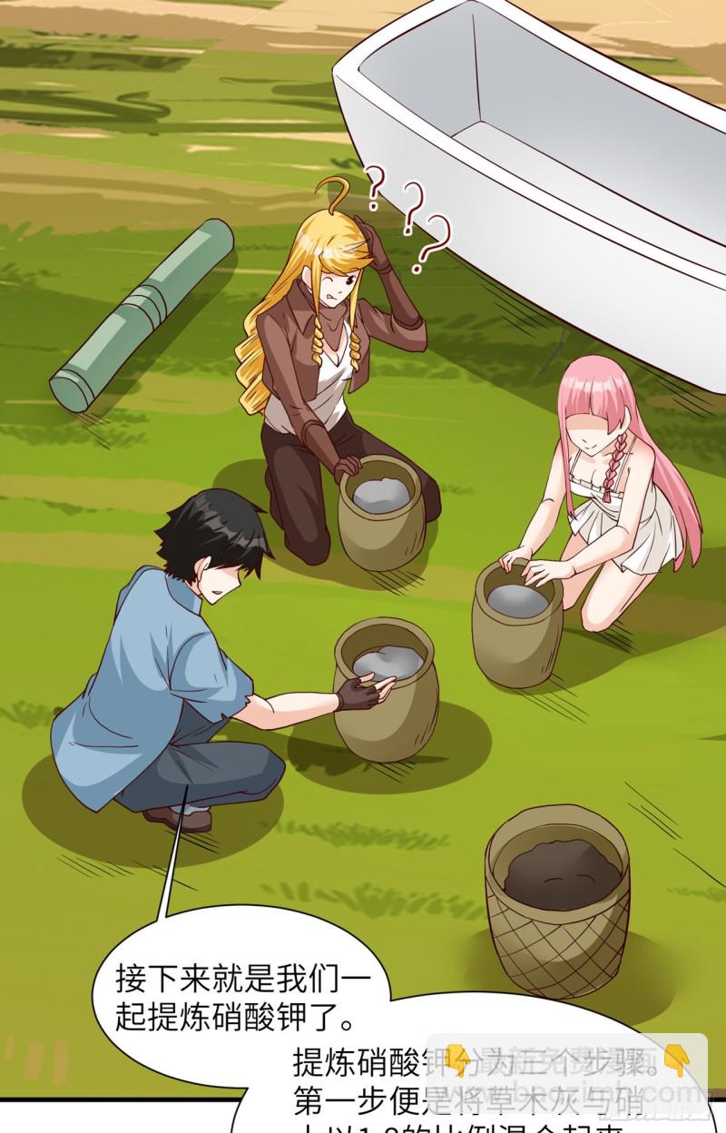 🍘我和妹子们的荒岛余生 第59话 制作炸药 第43页