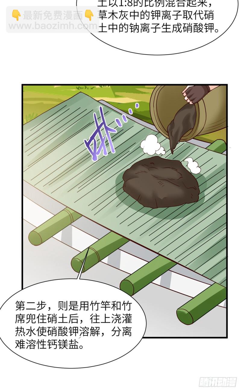 🍘我和妹子们的荒岛余生 第59话 制作炸药 第44页