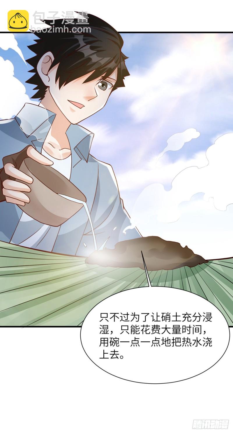 🍘我和妹子们的荒岛余生 第59话 制作炸药 第45页