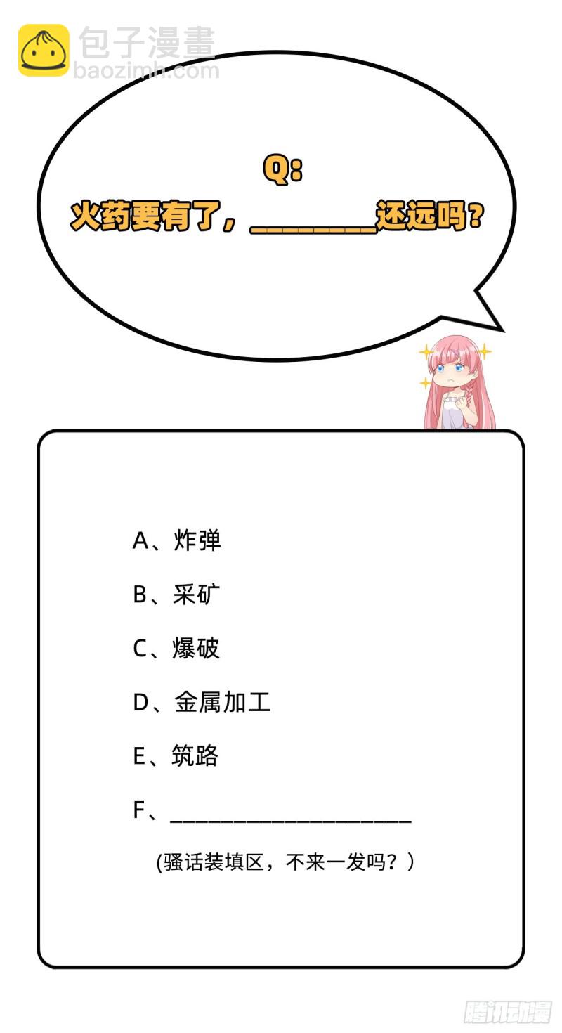 🍘我和妹子们的荒岛余生 第59话 制作炸药 第46页