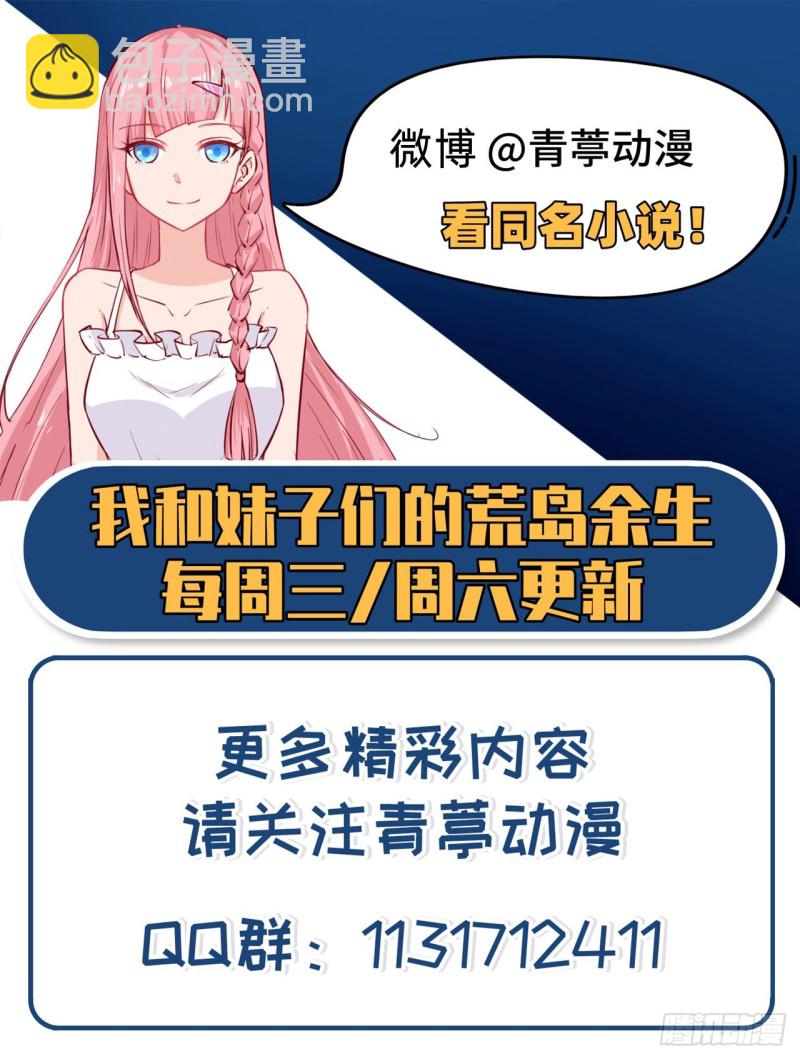 🍘我和妹子们的荒岛余生 第59话 制作炸药 第47页