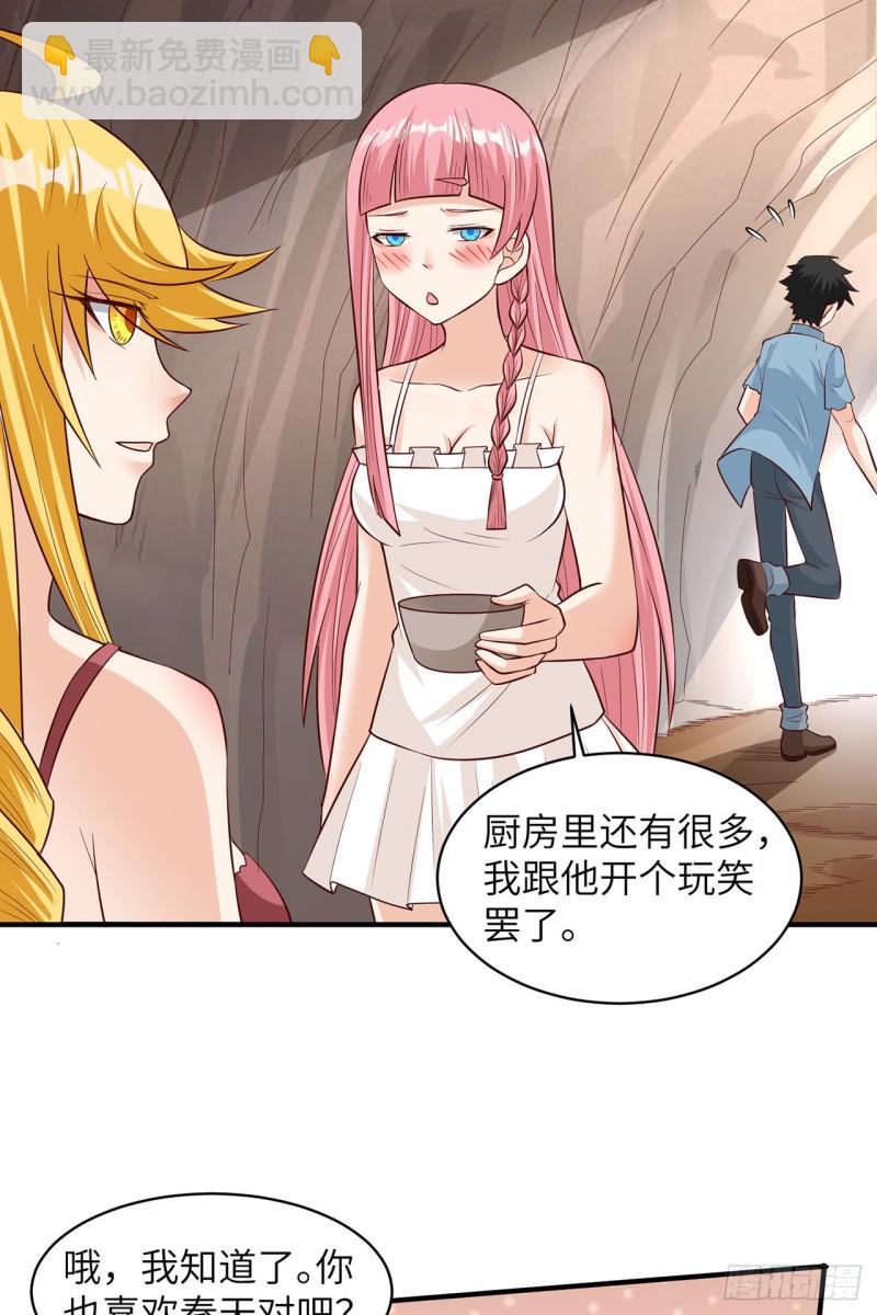 🍘我和妹子们的荒岛余生 第59话 制作炸药 第8页
