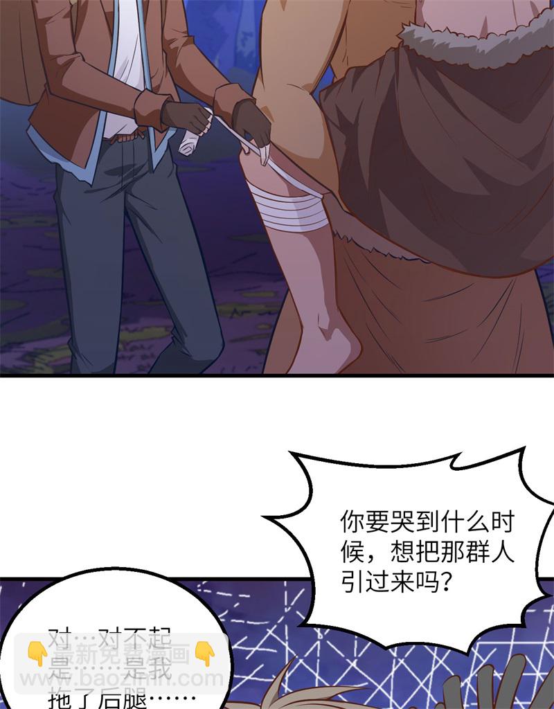 🍘我和妹子们的荒岛余生 第63话 火山 第18页