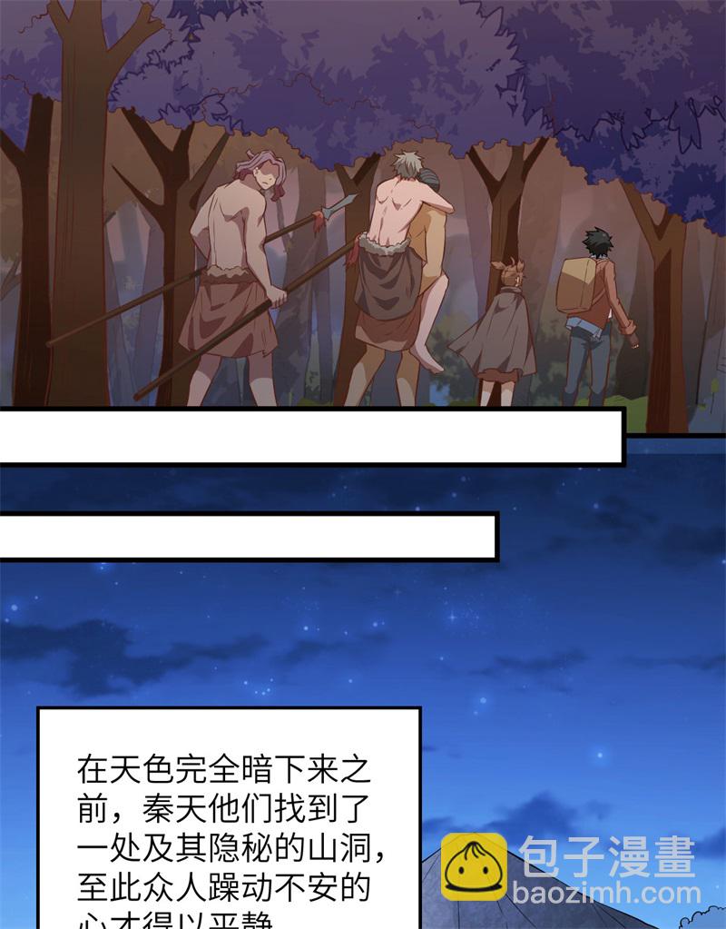 🍘我和妹子们的荒岛余生 第63话 火山 第21页