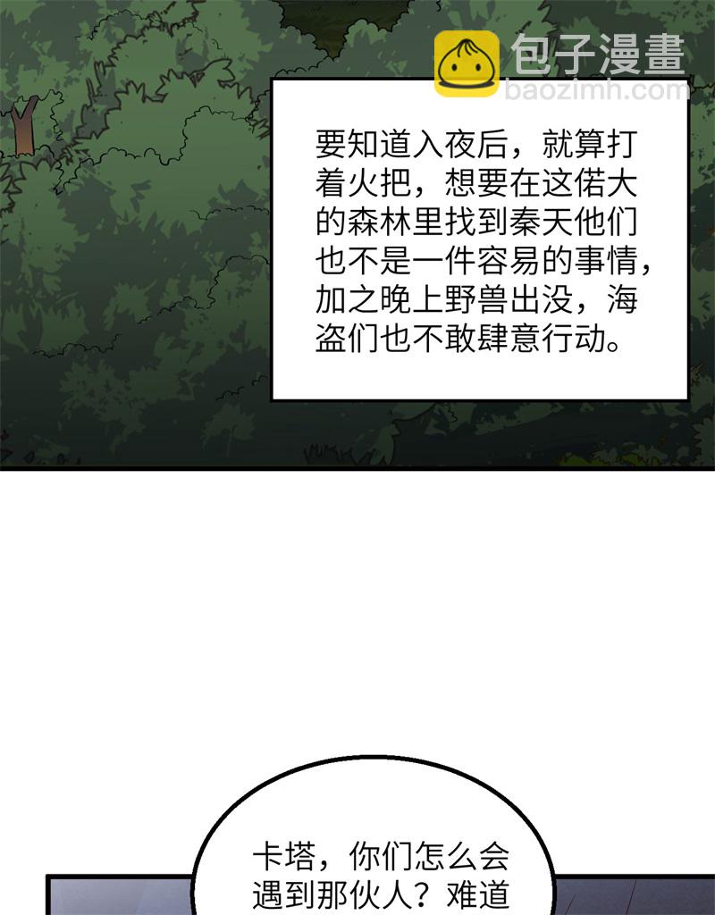 🍘我和妹子们的荒岛余生 第63话 火山 第23页