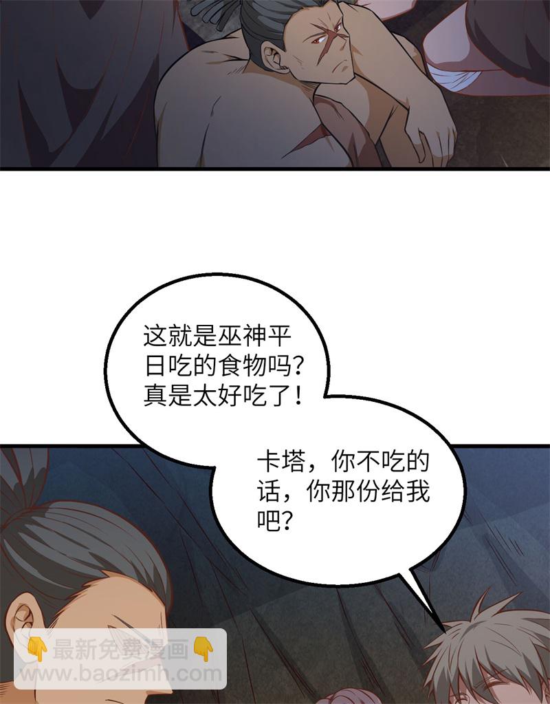🍘我和妹子们的荒岛余生 第63话 火山 第29页