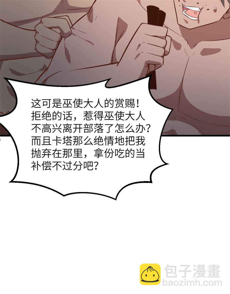 🍘我和妹子们的荒岛余生 第63话 火山 第31页