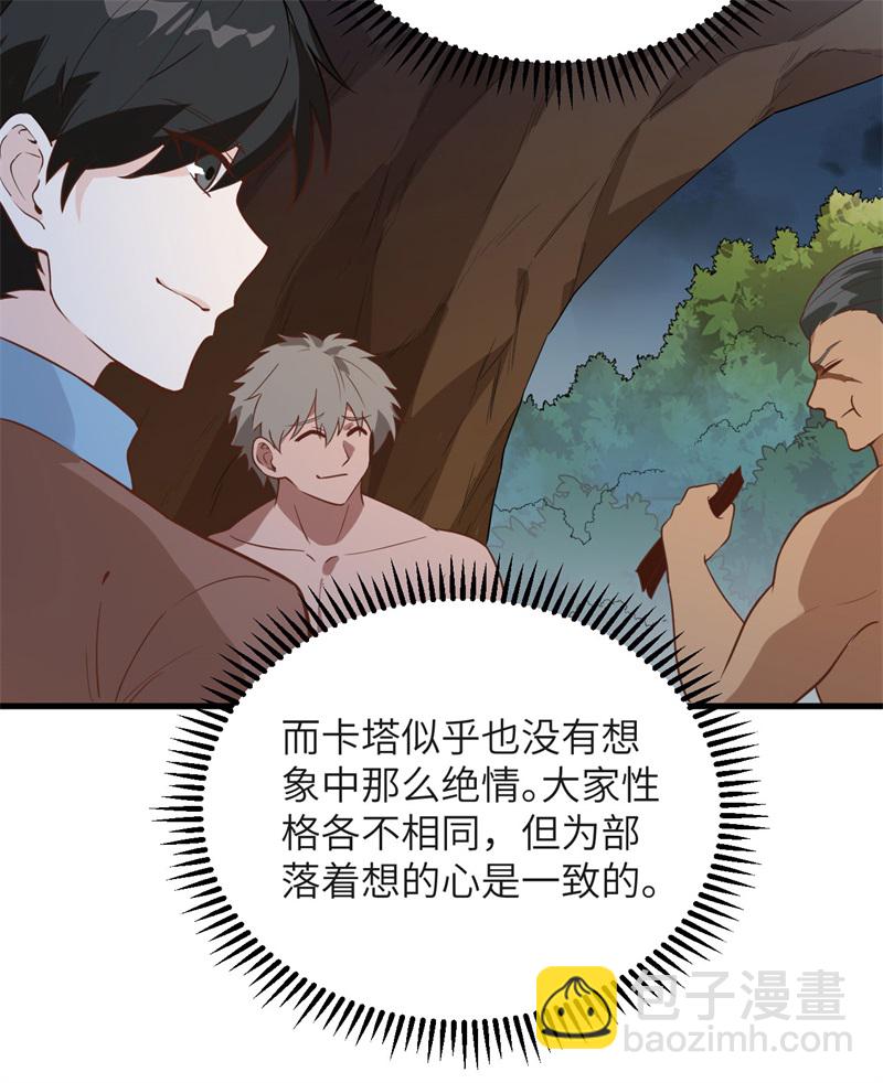 🍘我和妹子们的荒岛余生 第63话 火山 第34页