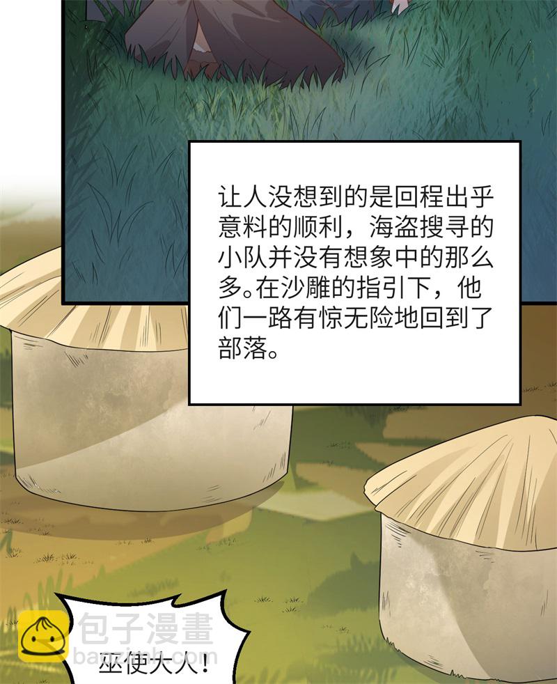 🍘我和妹子们的荒岛余生 第63话 火山 第36页