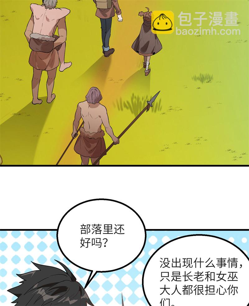 🍘我和妹子们的荒岛余生 第63话 火山 第38页