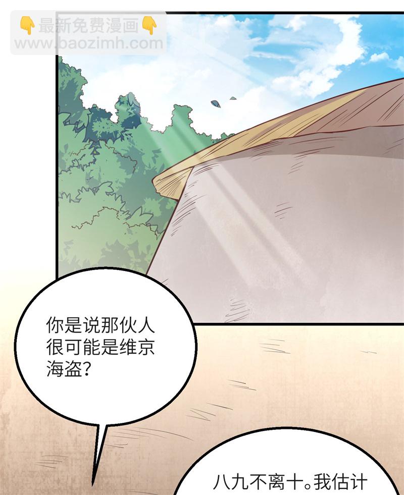 🍘我和妹子们的荒岛余生 第63话 火山 第40页
