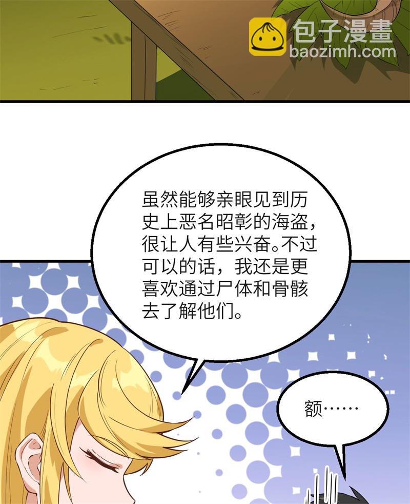 🍘我和妹子们的荒岛余生 第63话 火山 第42页