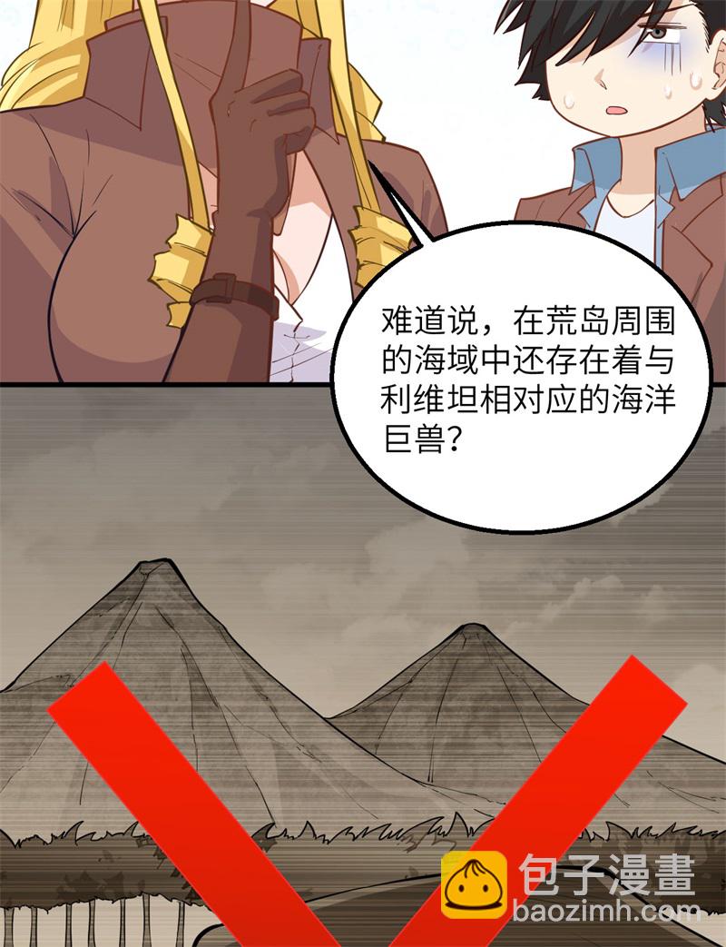 🍘我和妹子们的荒岛余生 第63话 火山 第48页