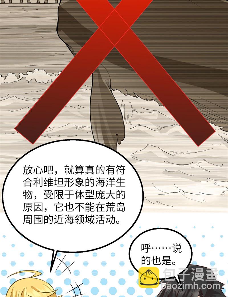 🍘我和妹子们的荒岛余生 第63话 火山 第49页