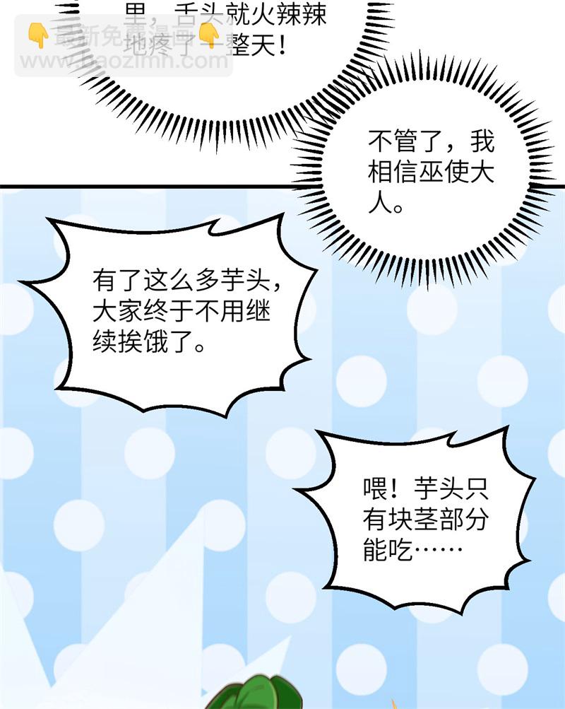 🍘我和妹子们的荒岛余生 第65话 又遇泰坦 第14页