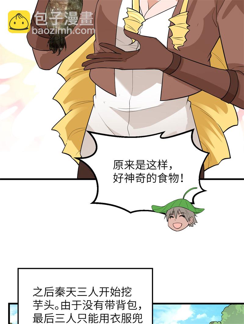 🍘我和妹子们的荒岛余生 第65话 又遇泰坦 第18页
