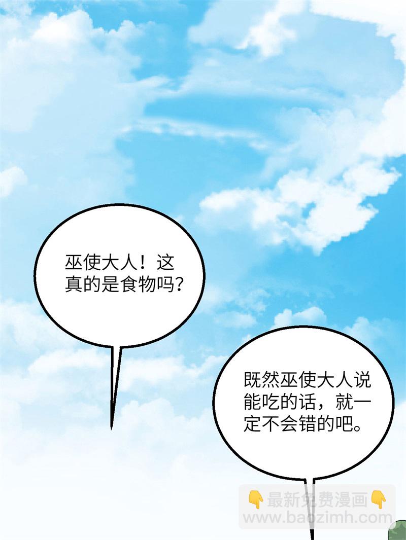 🍘我和妹子们的荒岛余生 第65话 又遇泰坦 第20页
