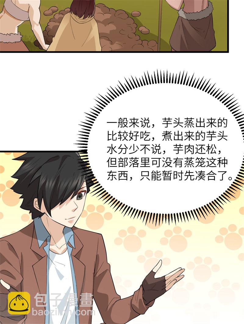 🍘我和妹子们的荒岛余生 第65话 又遇泰坦 第23页