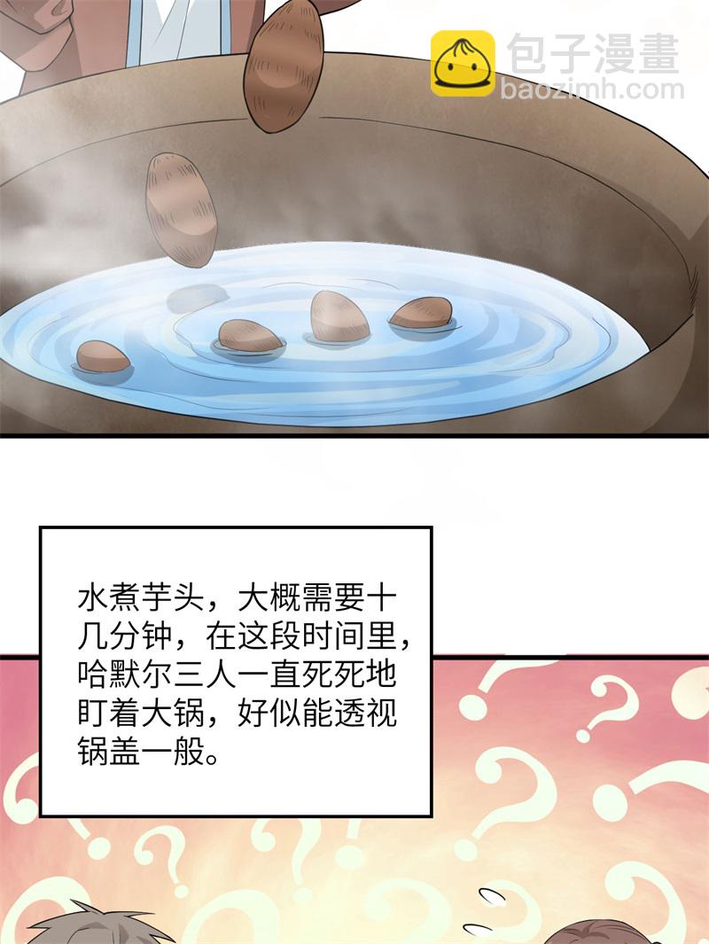 🍘我和妹子们的荒岛余生 第65话 又遇泰坦 第24页