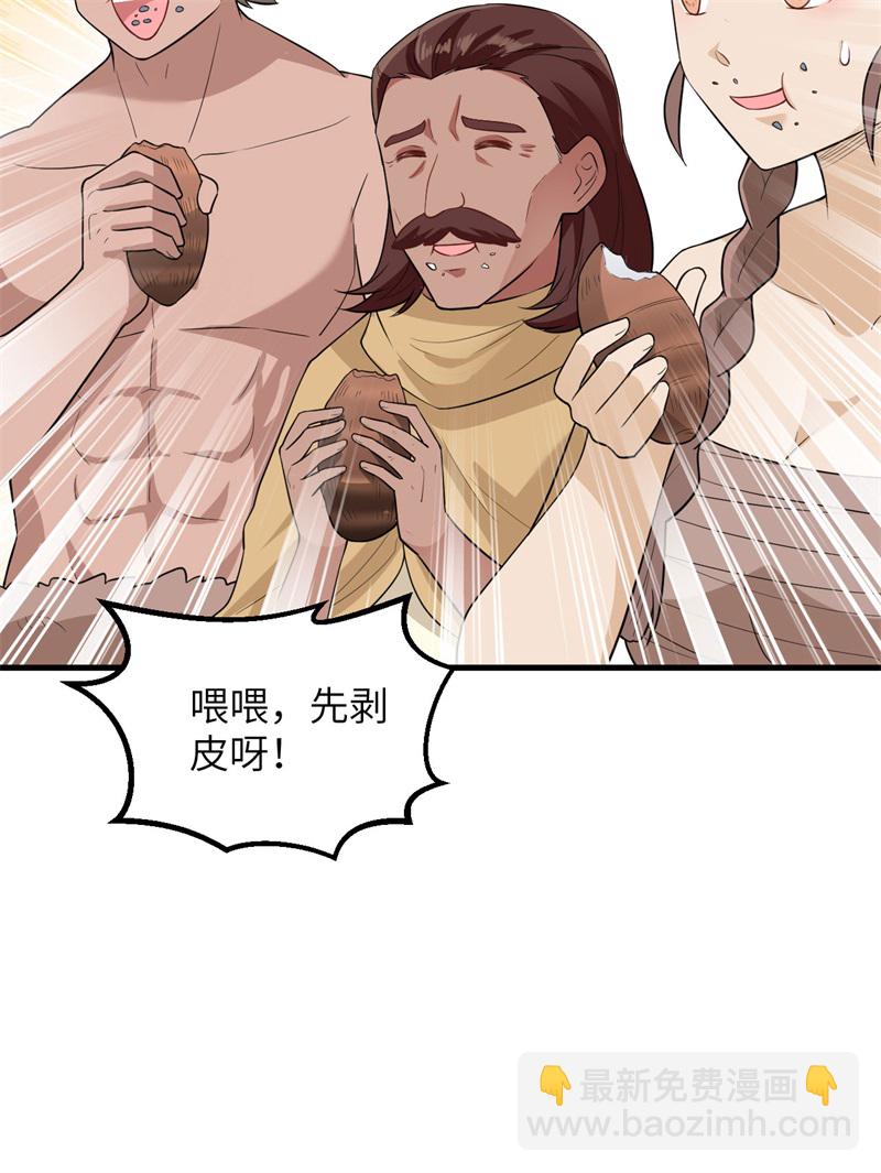 🍘我和妹子们的荒岛余生 第65话 又遇泰坦 第31页