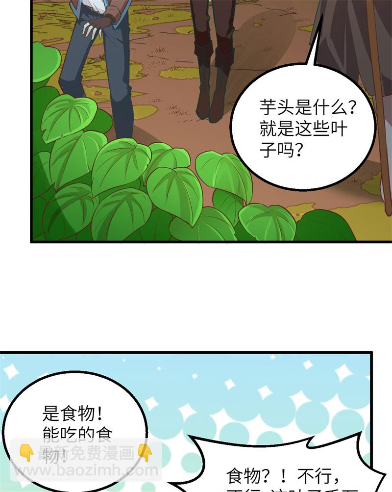 🍘我和妹子们的荒岛余生 第65话 又遇泰坦 第8页