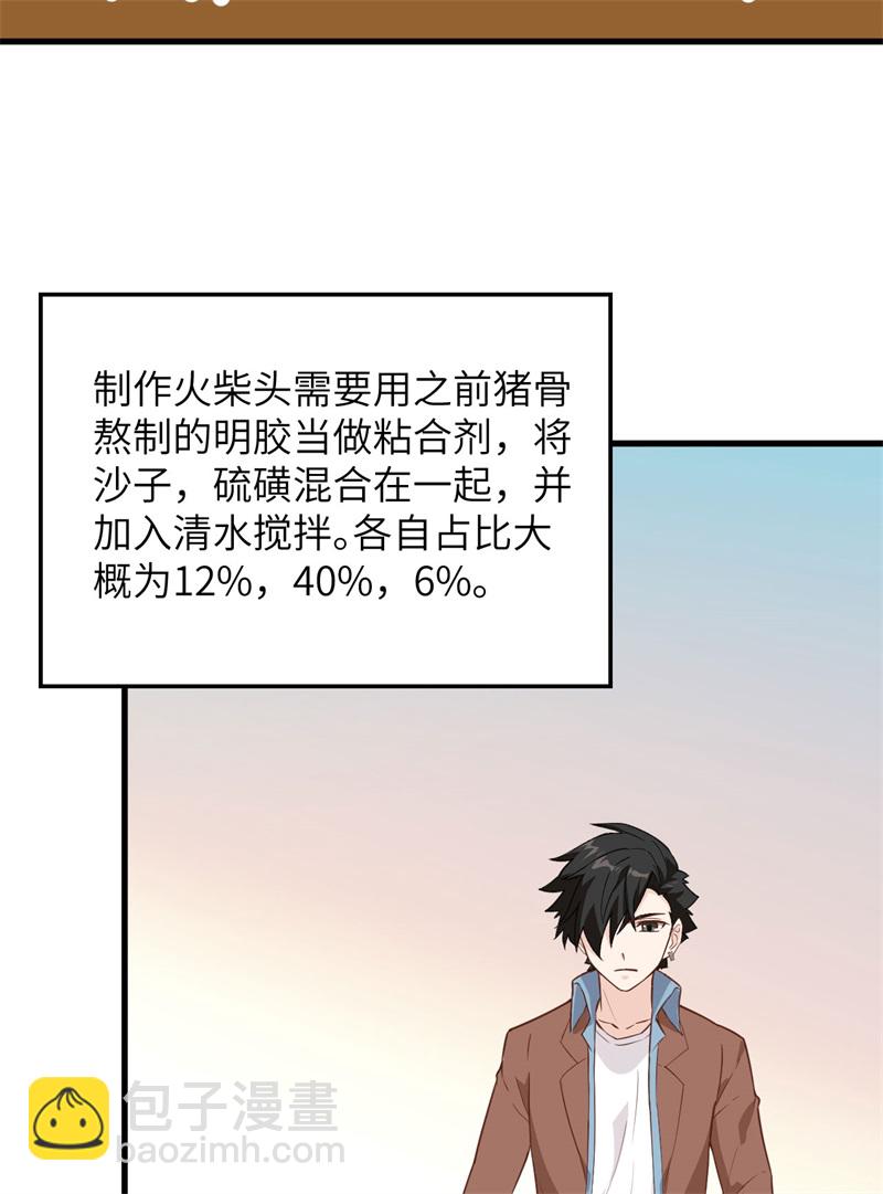🍘我和妹子们的荒岛余生 第67话 人从众 第14页