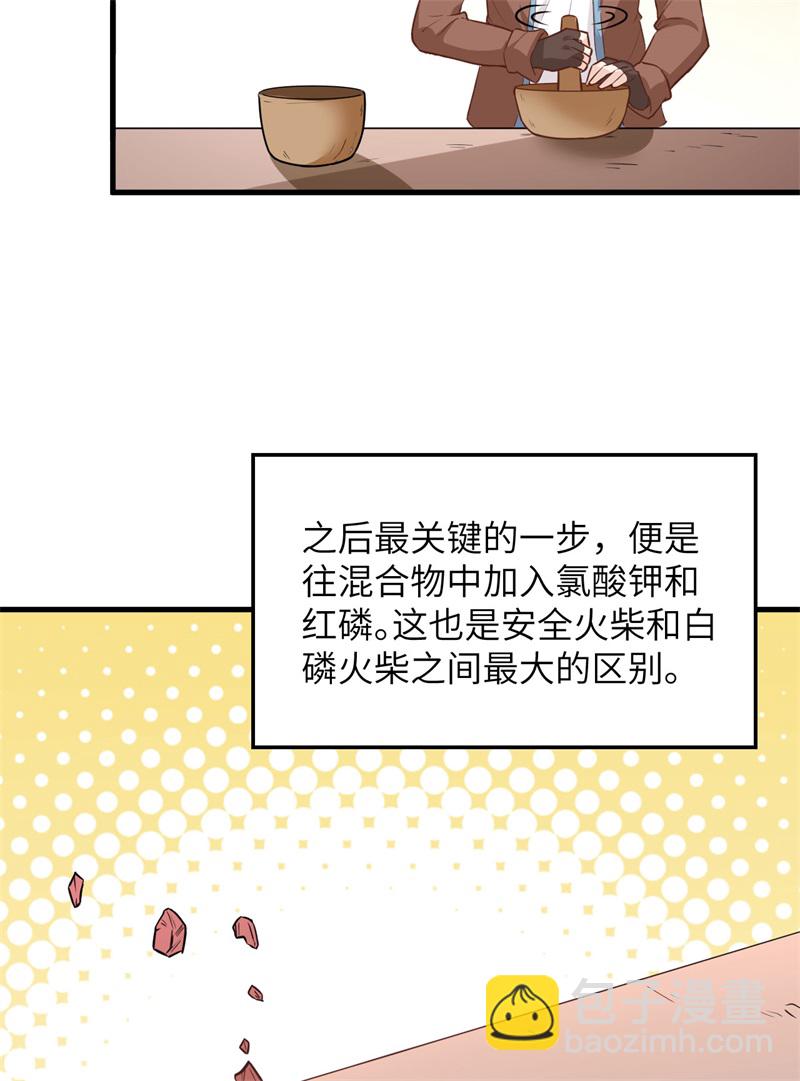 🍘我和妹子们的荒岛余生 第67话 人从众 第15页